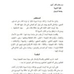 تحميل كتاب الفاء دراسة نحوية دلالية ل حنان قادر أمين PDF