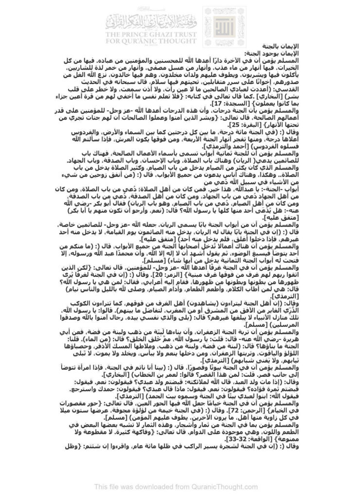 تحميل كتاب الإيمان بالجنة مقالة مجهول PDF