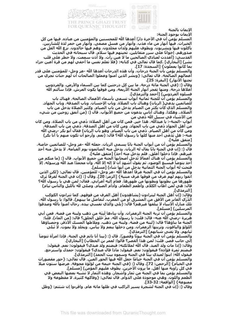 تحميل كتاب الإيمان بالجنة مقالة مجهول PDF