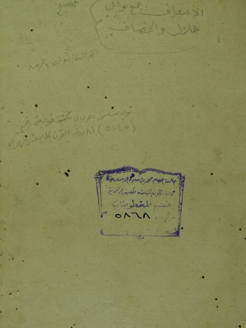 تحميل كتاب الاسعاف في احكام الاوقاف لابراهيم بن موسى بن أبي بكر الطرابلسي PDF