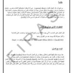 تحميل كتاب اكسل 2013 PDF
