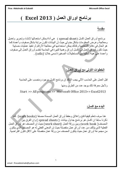 تحميل كتاب اكسل 2013 PDF