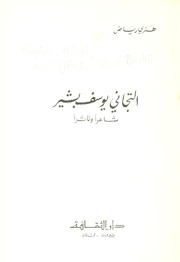 تحميل كتاب التيجاني يوسف بشير شاعرا و ناثرا PDF التيجاني يوسف بشير