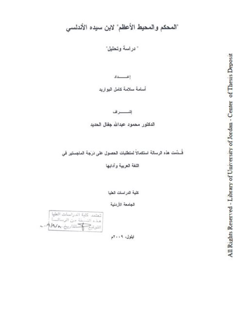 تحميل كتاب المحكم والمحيط الأعظم PDF ابن سيده الأندلسي