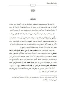 تحميل كتاب المطلب العالي في شرح وسيط الغزالي لابن الرفعة من بداية الفصل الثاني في الباب الثاني من كتاب الشفعة وفيه فصل لما يبذل من الثمن إلى نهاية كتاب الشفعة دراسة وتحقيق ل وليد بن محمد حمد المرزوقي PDF وليد بن محمد حمد المرزوقي