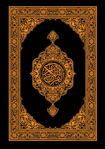 تحميل كتاب القرآن الكريم وترجمة معانيه إلى اللغة‎ الدانماركية PDF