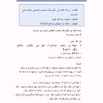 تحميل كتاب إرشاد العابد في حكم مكث الجنب والحائض والنفساء في المساجد PDF شريف مراد أبو عمرو