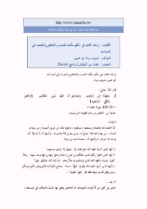 تحميل كتاب إرشاد العابد في حكم مكث الجنب والحائض والنفساء في المساجد PDF شريف مراد أبو عمرو