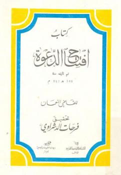 تحميل كتاب افتتاح الدعوة القاضي النعمان المغربي PDF القاضي النعمان المغربي