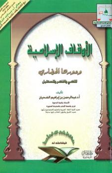تحميل كتاب الفصول العلية في المناقب المرتضوية PDF عباس القمی بدون نقص