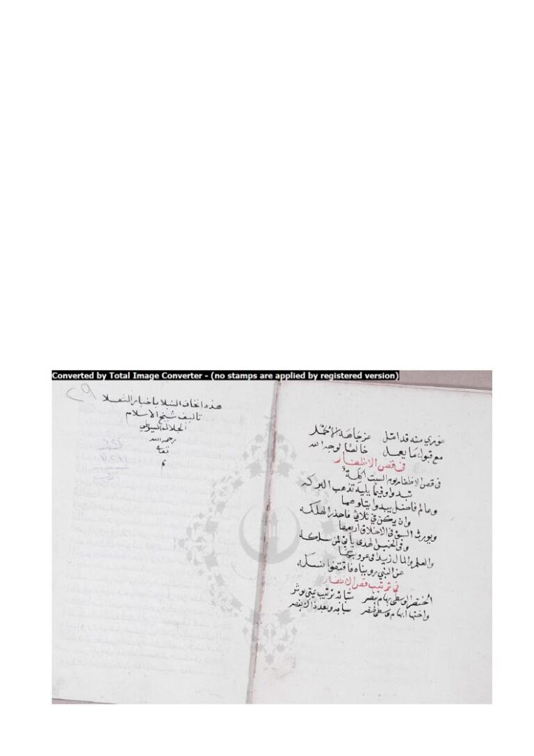 تحميل كتاب إتحاف النبلاء بأخبار الثقلاء للسيوطي (مخطوطة) عبد الرحمن بن كمال الدين الأسيوطي PDF