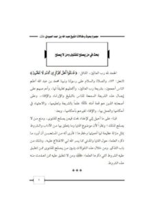 تحميل كتاب الرحلات PDF محمد الخضر حسين