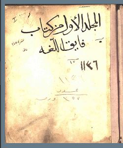 تحميل كتاب الفائق 1136 ج1 PDF