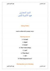 تحميل كتاب Frequent English Expressions التعبيرات الأكثر شيوعا فى المحادثة الإنجليزية للسيد المعداوى PDF