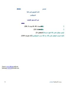 تحميل كتاب التوكل PDF يوسف القرضاوي منسق جيدًا