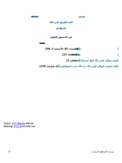 تحميل كتاب التوكل PDF يوسف القرضاوي منسق جيدًا