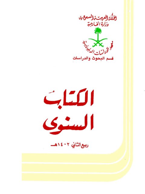 تحميل كتاب الكتاب السنوي PDF