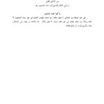 تحميل كتاب الترجمة العربية للكلمات المكنونة بالفارسية PDF الميرزا حسين علي النوري