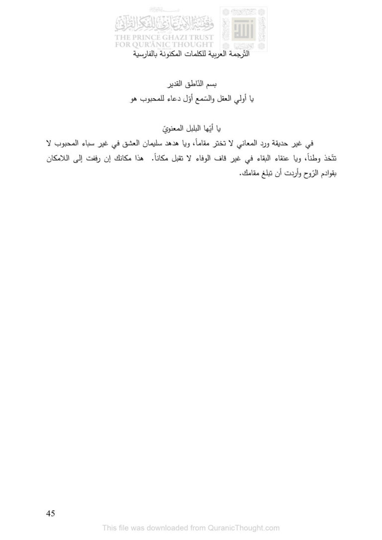 تحميل كتاب الترجمة العربية للكلمات المكنونة بالفارسية PDF الميرزا حسين علي النوري