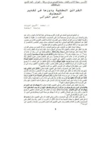 تحميل كتاب القرائن العقلية ودورها في تقدير المحذوف في النص القرآني PDF محمد الأمين خويلد