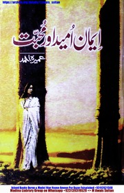تحميل كتاب Iman Umeed Aor Mohabbat ایمان امید اور محبت PDF