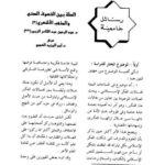 تحميل كتاب الصلة بين التصوف السني والمذهب الأشعري لعبد الرحمن عبد القادر الزبير PDF