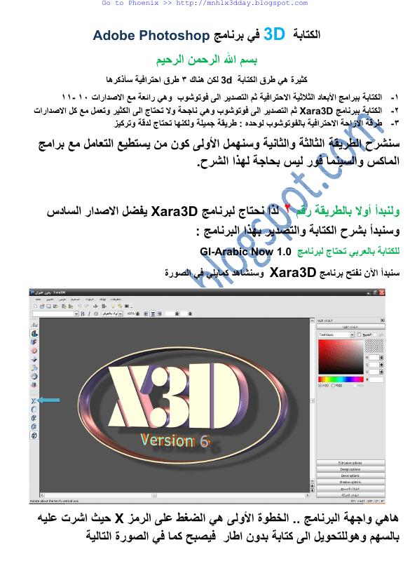 تحميل كتاب الكتابة بالأبعاد الثلاثية 3D في Adobe Photoshop PDF