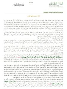 تحميل كتاب الدرر السنية – موسوعة المذاهب الفكرية المعاصرة PDF علي بن عبد القادر السقاف
