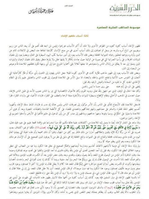 تحميل كتاب الدرر السنية – موسوعة المذاهب الفكرية المعاصرة PDF علي بن عبد القادر السقاف