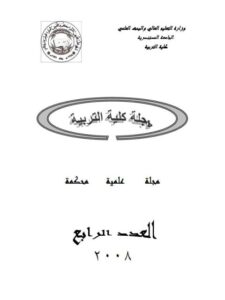 تحميل كتاب الصيغة المزيدة العامة في القرآن الكريم PDF رضا هادي حسون
