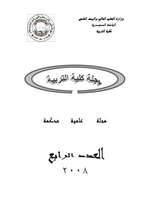 تحميل كتاب الصيغة المزيدة العامة في القرآن الكريم PDF رضا هادي حسون