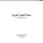 تحميل كتاب الدلالة التركيبية في سورة الفتح PDF حمدي صلاح الهدهد