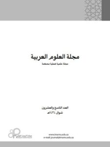 تحميل كتاب الدلالة التركيبية في سورة الفتح PDF حمدي صلاح الهدهد