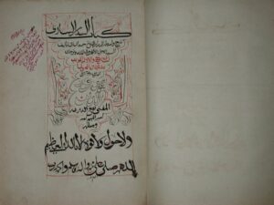تحميل كتاب البدر الساري شرح واسطة الدراري ل محمد بن عز الدين بن محمد بن عز الدين بن صلاح بن الحسن PDF