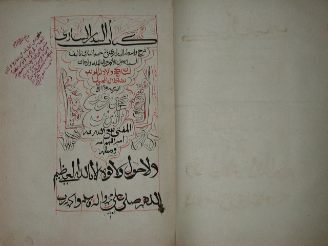 تحميل كتاب البدر الساري شرح واسطة الدراري ل محمد بن عز الدين بن محمد بن عز الدين بن صلاح بن الحسن PDF