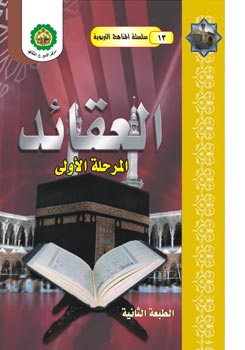 تحميل كتاب العقائد – المرحلة الاولى لمركز الامير عليه السلام الثقافي PDF مركز الأمير عليه السلام الثقافي