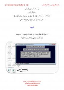 تحميل كتاب How To Install C++ Under Dos or turbo C 3.0 PDF فلاح النجار