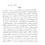 تحميل كتاب اللغة العربية والعلوم PDF هادى نهر