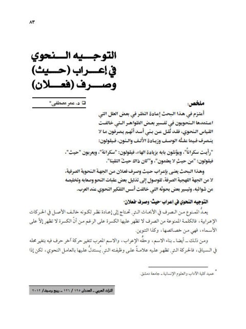 تحميل كتاب التوجيه النحوي في إعراب (حيث) وصرف (فعلان) لعمر مصطفى PDF عمر مصطفى