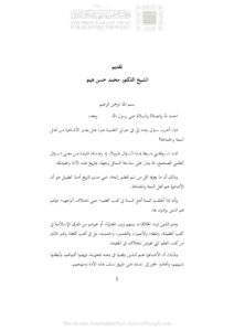 تحميل كتاب أهل السنة الأشاعرة محمد حسن هيتو PDF محمد حسن هيتو