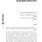 تحميل كتاب الأفعال المضعفة وأبوابها الصرفية PDF وفاء كامل فايد