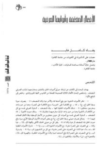 تحميل كتاب الأفعال المضعفة وأبوابها الصرفية PDF وفاء كامل فايد