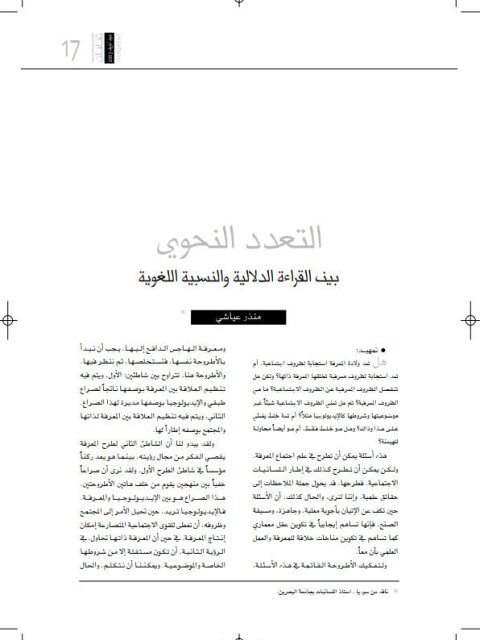 تحميل كتاب التعدد النحوي بين القراءة الدلالية والنسبية اللغوية PDF منذر عياشي