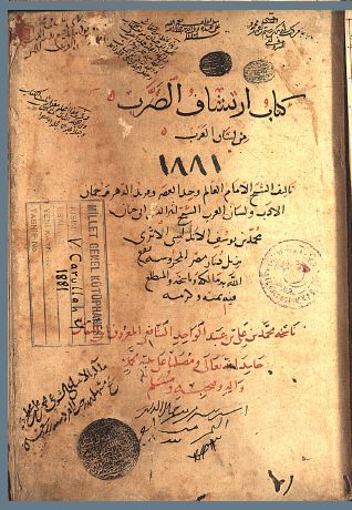 تحميل كتاب الارتشاف 1881 PDF