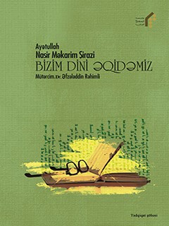 تحميل كتاب BİZİM DİNİ ƏQİDƏMİZ ل Ayətullah əl-üzma Nasir Məkarim Şirazi PDF