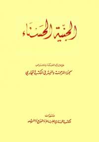 تحميل كتاب الجنية الحسناء PDF