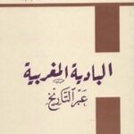 تحميل كتاب badiya maghribiya PDF