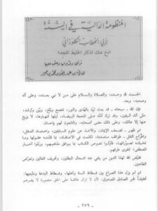 تحميل كتاب المنظومة الدالية في السنة لأبي الحطاب الكلوذاني PDF