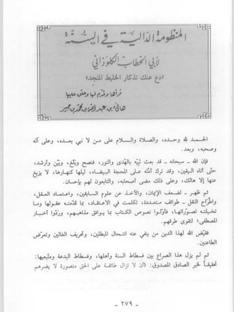 تحميل كتاب المنظومة الدالية في السنة لأبي الحطاب الكلوذاني PDF