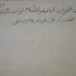 تحميل كتاب الثمرات اليانعة والأحكام الواضحة القاطعة لم يعرف PDF بجودة فائقة